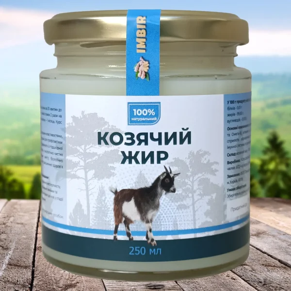 Козячий жир, 250мл