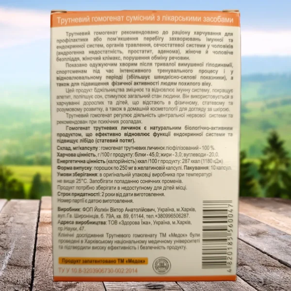 Трутневий гомогенат фото 3