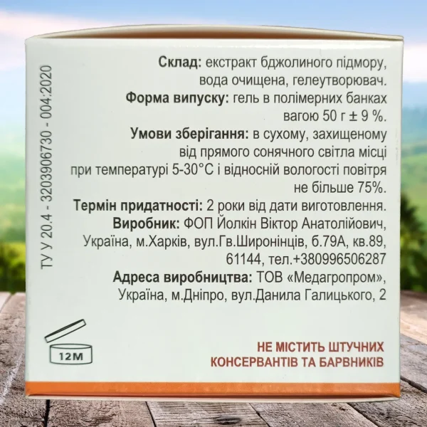 Гель-бальзам на пчелином подморе фото 2