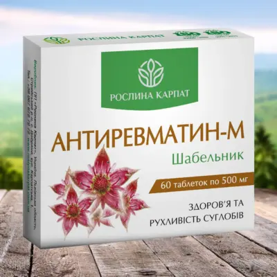Антиревматин-М для суглобів