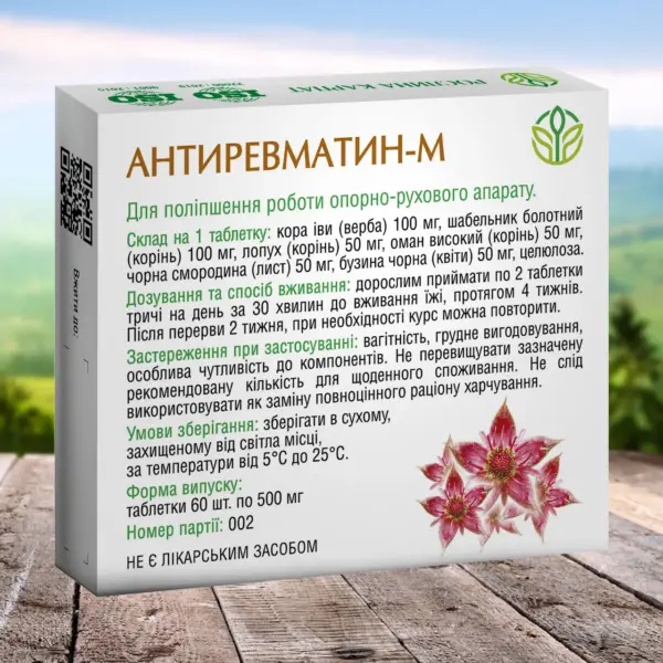 Антиревматин-М для суглобів фото 2