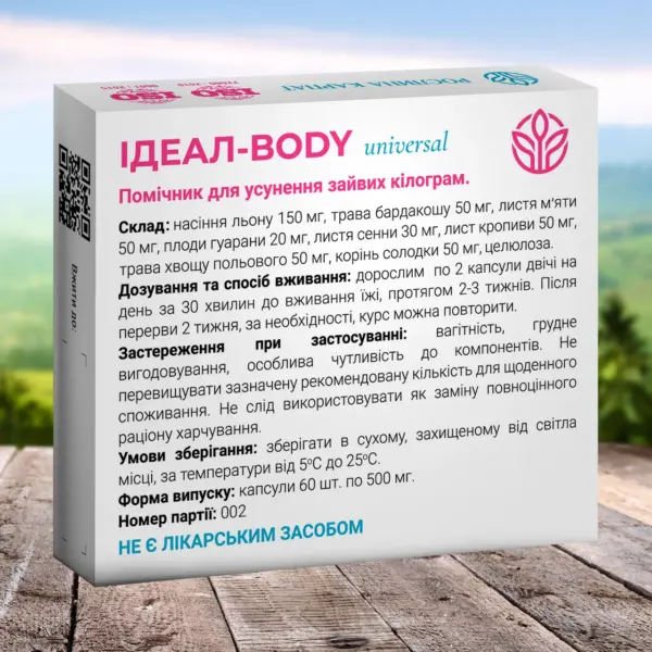Идеал-body universal для похудения фото 2