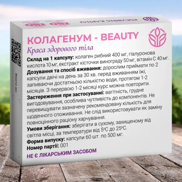 Коллагенум-beauty: омоложение организма фото 2