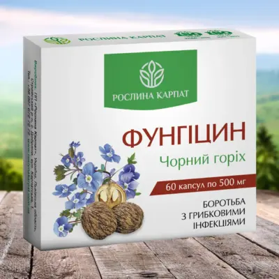 Фунгіцин проти грибків