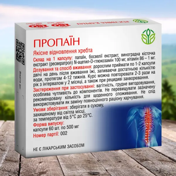 Пропаин для позвоночника фото 2